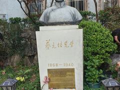 -上海蔡元培故居陈列馆