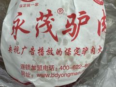 -永茂驴肉(莲池南大街总店)