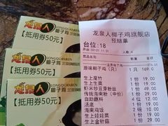 -龙泉人椰子鸡.糟粕醋.海南菜(三亚旗舰店)