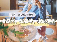 -之参餐厅(前门大街店)