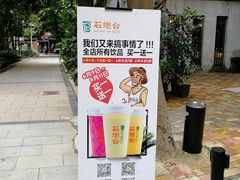 -石炮台果汁冰(天河店)