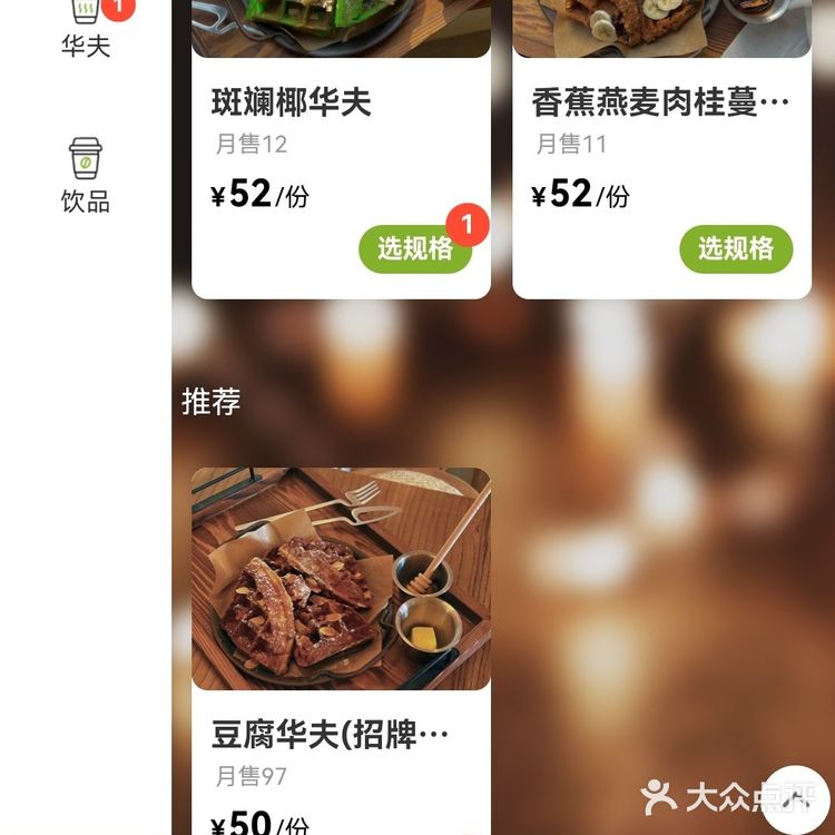 春庄华夫店