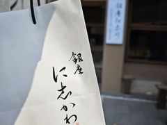 -银座仁志川·生吐司专门店(香港广场店)