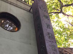 -五观堂素食(新华路店)