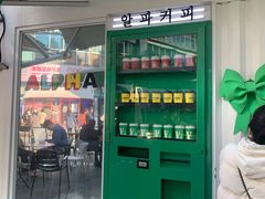 门面-ALPHA COFFEE阿尔法咖啡(虹泉路店)