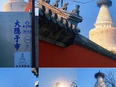 -妙应寺白塔