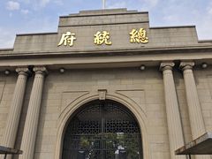 -南京中国近代史遗址博物馆(南京总统府)