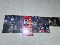 -胡仁根胡记炸炸炸
