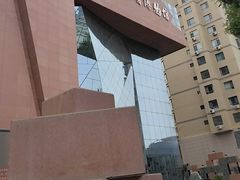 -甘肃地质博物馆