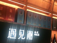 门面-遇见湘·地道湖南菜(云门店)