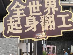-凤城·食都