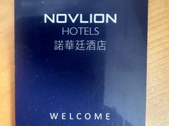 -诺华廷酒店(中华大街店)