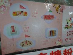 菜单-上海虹口糕团食品厂(欣兴店)