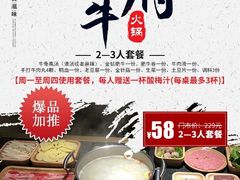 -许府牛火锅(信义坊总店)