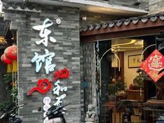 -东馆和天下特色餐饮(工农店)