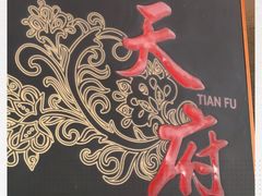 -天府中餐厅·粤菜·海南菜·生猛海鲜(三亚海棠湾洲际度假酒店)