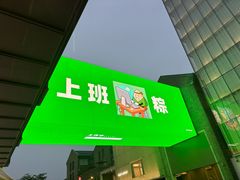 -杭州湖滨in77