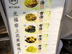 -苏州市吴中区光福窑上花果蜜饯厂