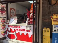 -冰冰酱老味刨冰绵绵冰(中山路总店)