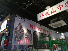 -马路牙子地桌烤肉(工体店)