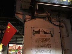 -同利肉燕老铺(澳门路店)