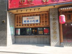 门面-长安大牌档之西安博物院文化餐厅(中贸店)