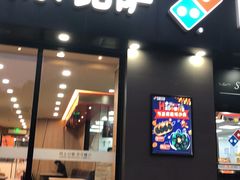 门面-达美乐比萨(凤凰东街店)