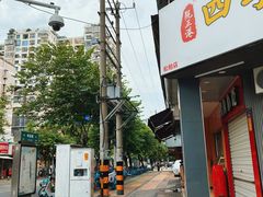 -阮正港·三餐四季·四季甜汤(松柏店)