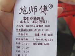 -鲍师傅糕点(春熙路店)