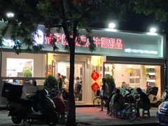 门面-梁子刨冰王&梁小糖(王顶堤店)