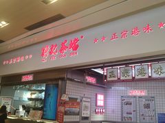 -孖记茶档·热腾茶餐(荔湾领展广场店)