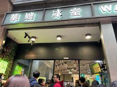 -华嫂冰室(尖沙咀店)