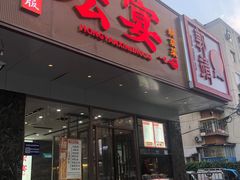 -宏宴·新京菜(望京店)