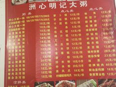-洲心明记烧肉大粥(总店)