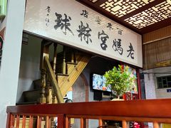 -老妈宫粽球
