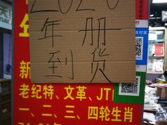 -邮币卡市场