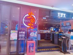 -火炉火自助餐(喜隆多店)