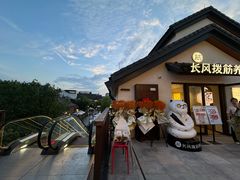 -长风拨筋养身(蟠龙天地店)