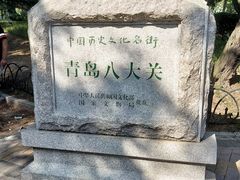 -八大关景区