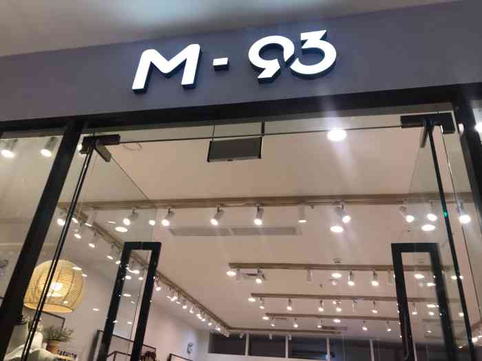 广州妙依族服饰有限公司(m-93)女装品牌成立于2002年,致力于时尚服饰