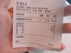 账单-CoCo都可(汉神购物广场店)