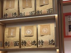 -味千拉面(广州白云机场T1西二店)
