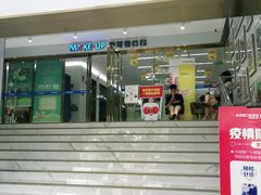 -美可普口腔医院(东街分店)