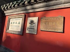 -北京国子监胡同