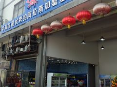 门面-蚝专家(北滘店)