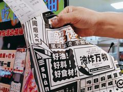 -乐彡炸串·烤苕皮(西单华威约饭街店)
