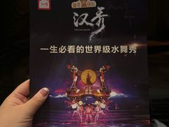-汉秀剧场