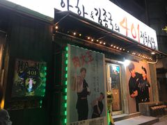 -401餐厅(弘大店)