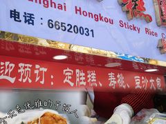 -上海虹口糕团食品厂(欣兴店)