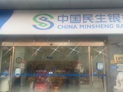 -中国民生银行(上海陆家嘴支行)